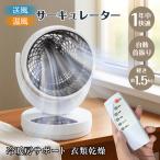 扇風機 サーキュレーター 温風 冷風 ファンヒーター 電気ファンヒーター 自動首振り 空気循環 換気 衣類 乾燥 部屋干し 冷房 暖房 リモコン付 暖房機器 暖房器具