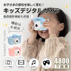 子供用デジタルカメラ キッズカメラ 子供用カメラ トイカメラ 前後切替 32GB 大容量 高画質 4800万画素 写真 動画 連写 自撮り タイマー機能 子供 ギフト