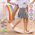 バランスボード 木製 子供 天然木 大人 知育 知育玩具 耐荷重200kg 室内 遊具 滑り台 体幹 筋力 トレーニング エクササイズ 遊び 安全素材 誕生日 プレゼント