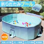 プール 折りたたみプール 家庭用プール 空気入れ不要 組み立て不要 折り畳み 大型 プール ビニールプール ファミリープール キッズプール 1.8m 水遊び 子供用