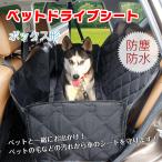 ドライブシート 後部座席 ペットシート ボックス形 犬 車用 シート カーシート 防水 撥水 シートカバー お出かけ 移動 汚れ 防止 ペット用品 猫 犬 pt022