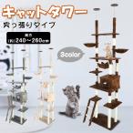 ショッピングストレス キャットタワー 猫タワー キャットツリー スリムタワー 爪研ぎ 突っ張り スリム 安定感 多頭飼い アスレチック 麻紐 キャットハウス ねこ 運動不足 ストレス解消