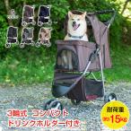 ペットカート 小型犬 中型犬 多頭 軽量 折りたたみ 3輪 カバー付き ドリンクホルダー コンパクト 三輪式 ペット 犬 猫 多頭 ペットキャリー カート バギー 散歩