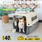 ペットキャリー ペットキャリーケース 犬 猫 旅行 キャリーバッグ ペット用品 ペットハウス 飛行機 空輸 車 小型犬 中型犬 いぬ イヌ 防災 ゲージ 避難 トイレ付