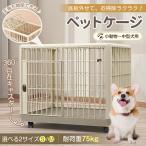 ペットケージ 犬 猫 小動物 ケージ ゲージ ペットサークル 耐荷重75kg 天板 天面 側面 ドア 2ドア ダブルドア 丸洗いOK 小型犬 四輪 360° キャスター 軽量 頑丈