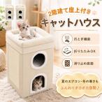 キャットハウス 猫 爪とぎ 折りたたみ 2階建て 屋上 ペットハウス 猫ベッド ペットベッド 多頭飼い 麻 クッション ふわふわ 収納 コンパクト 隠れ家 ネコ