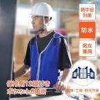 冷却ベスト クールベスト 冷感ベスト 冷却ウェア 保冷剤付き アイスベスト 水冷服 作業服 アイスパック 熱中症対策グッズ 涼感 作業着 冷却服 ひんやり 前開き