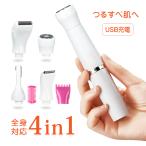 レディースシェーバー vioシェーバー 電気 眉毛シェーバー フェイスシェーバー ボディーシェーバー USB充電式 4in1 女性 全身 脱毛 水洗い可能 小型 sg077