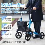 シルバーカー 折りたたみ 軽量 アルミ コンパクト 座れる 歩行器 歩行補助 老人用 手押し車 介護用品 ブレーキ付き 車椅子 高齢者 高さ調節 ショッピングカート