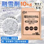  снегоплавильный реагент .. предотвращающее средство соль . кальций 10kg пакет повторный .. предотвращение ... шарик форма твердый модель немедленный эффект . хлопья форма модель окружающая среда рассмотрение type повреждение от соленого воздуха . маленький соль karuenkaru...sg108