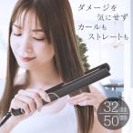 ヘアアイロン マイナスイオン 32mm 50mm 2WAY ストレートアイロン ストレート カール 両用 急速加熱 クリスマス 旅行用 携帯用 sg129