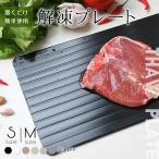 ショッピング肉 解凍プレート 正規品 急速解凍 解凍用プレート 自然解凍 まな板 解凍板 解凍皿 アルミ 肉 魚 冷凍食品 エコ 時間短縮 便利グッズ 超薄型 キッチン 業務 家庭用