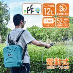 噴霧器 電動噴霧器 充電式 背負い式 12L バッテリー式 充電器付き コードレス ノズル4種付 除草剤 農薬 除草剤 園芸 噴霧 肩パッド 軽量 静音 飛散防止カバー