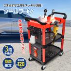 ツールワゴン 3段 多機能 キャスター付き ツールカート 工具 ワゴン 工具台車 工具カート ツール収納 ラック 360°回転 自在 側面パネル メッシュパネル 台車