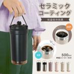 タンブラー セラミックタンブラー 蓋付き ストロー付きタンブラー 水筒 セラミック 持ち運び 蓋付きタンブラー ステンレスタンブラー こぼれない コーヒー 保冷
