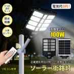 街灯 外灯 LED ソーラー 人感 センサーライト 屋外 ソーラー ライト スポットライト ソーラー街灯 駐車場 防犯灯 門柱灯 明るい 照明 防水 防塵 リモコン 金具付