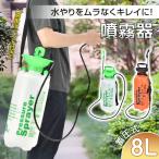 噴霧器 手動 蓄圧式 8l 除草剤 散布機 農薬散布機 蓄圧式噴霧器 除草剤噴霧器 除草剤散布機 肩掛け式 1台 スプレイヤー 肩掛け 水やり 散水 噴霧 散布 消毒 除草