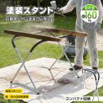塗装スタンド 作業台 塗装台 作業スタンド ペイントスタンド 耐荷重160kg 折りたたみ 調節可能 保護クッション 保護スポンジ 塗装 スタンド X型 クロス構造 塗装