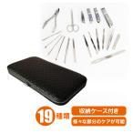 爪切り 19点セット グルーミング 専用ケース付き 耳かき 毛抜き ネイルケア 眉はさみ 眉毛 ニキビ 爪やすり 甘皮切り 身だしなみ 清潔感 ネイル用品 zk129