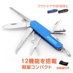 マルチツール ナイフ サバイバル 折りたたみ 12機能 アウトドア 万能ナイフ ツールナイフ ケース付 工具 DIY 便利グッズ 防災 お花見 zk265