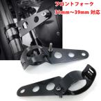 【即日発送】バイク  ヘッドライトステー フロントフォーク31mm~39mm対応 ブラック ヘッドライト ブラケット 左右2個セット 汎用 カスタム送料無料