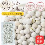  соль бобы ....130g зеленый горошек бобы кондитерские изделия полифенол закуска закуска 