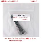  двигатель * крюк ( стандарт type модель Rocket двигатель установка металлические принадлежности )10 шт. входит .( стоимость доставки / включая потребительский налог )