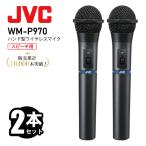 JVC беспроводной микрофон комплект 800mhz WM-P970 2 шт. комплект рука type беспроводной микрофон ro ho n Kenwood Victor Victor in voice соответствует 