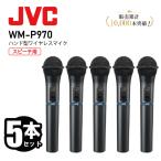 JVC беспроводной микрофон комплект 800mhz WM-P970 5 шт. комплект рука type беспроводной микрофон ro ho n Kenwood Victor Victor in voice соответствует 