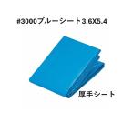  брезент #3000 3.6mX5.4m толстый сиденье 