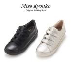 スニーカー 3本ベルトオパンケスニーカー 4E ミスキョウコ 109011【送料無料】面ファスナー カップインソール レディース シューズ 靴 シニア 日本製 MissKyouko