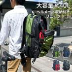  шлем рюкзак Day Pack 42592 [ Hokkaido . бесплатная доставка SALE] bag мужской шлем in мяч велосипед ходить на работу мотоцикл спорт площадка большая вместимость 40L GULLWING