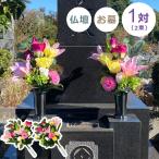 モダンデラックス仏花(仏壇・お墓)兼用タイプ 2束組み / 造花 仏花 お墓 仏壇 お仏壇 お供え 仏具 お墓参り お彼岸 お悔み お悔やみ 法事 法要 冠婚葬祭 1対