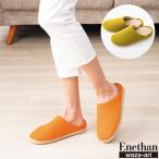 エネタン 衝撃を吸収するルームシューズ / 送料無料 スリッパ ４層構造 衝撃吸収 ひざ ルームシューズ 軽量 滑りにくい 洗える カバー 日本製 エネタン Enethan