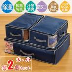 テイジン 乾っとデオケース ライト 大・小 各2個セット / 収納ケース 収納 収納袋 防ダニ 抗菌 防臭 消臭 布団 衣類 乾っとパック 帝人フロンティア