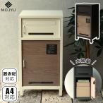宅配ボックス付 ポスト Lauro ラウロ / スタンドポスト 宅配BOX 付き つき 郵便ポスト 郵便受け ポスト 大型 大きい モジュ MOJYU PBX-026 PBX-027