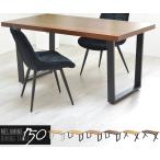 メラミンダイニングテーブル150幅...