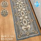 イタリア製 ジャカード織 キッチンマット ロイヤル 約65×240cm / マット 台所マット キッチン 四角 角型 花柄 フラワー ベージュ ブルー クラシック 洗濯可