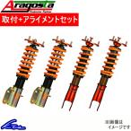 フェアレディZ RZ34 車高調 アラゴスタ タイプS 3AAA.NT.A1.000 工賃セット アライメント込 Aragosta TYPE-S FAIRLADY Z 車高調整キット