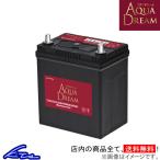 アクアドリーム AQUA DREAM 国産車用 充電制御対応バッテリー AD