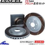  Dixcel FS модель передние левое и правое комплект тормоз диск Land Cruiser Prado 150 серия 3119313S DIXCEL тормозной диск 