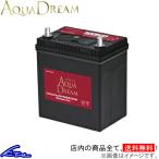 AQUADREAM 国産車用バッテリー メンテナンスフリー 充電制御車