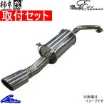 柿本改 KRノーブルエリッセ クリスタル マフラー アルトラパン DBA-HE22S S52325A 工賃セット KAKIMOTO RACING 柿本 カキモト