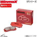 ショッピングビスタ ビスタ ZZV50 ウィンマックス ブレーキパッド ST2【ST2-279】 フロント左右セット WinmaX 取付けセット