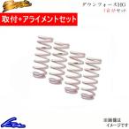 ショッピングfk07 カマロ CF43FK ダウンサス 1台分 ズーム ダウンフォースHG 工賃セット アライメント込 Zoom 一台分 CAMARO ローダウン