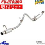 フジツボ パワーゲッター マフラー ワゴンR RR TA-MC22S 160-80234 取付セット FUJITSUBO FUJITUBO FGK POWER Getter スポーツマフラー