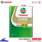 カストロール エンジンオイル エッジ 5W-30 LL 1缶 4L Castrol EDGE 5W30 1本 1個 4リットル 4985330124052