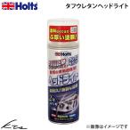 ホルツ タフウレタンヘッドライト【MH11626】 150ml ホルト Holts