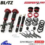 エスティマ ACR50W GSR50W 車高調 ブリッツ ダンパーZZR BB 92203 BLITZ DAMPER ZZ-R ESTIMA 車高調整キット ローダウン