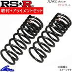 N-BOXカスタム JF3 ダウンサス 1台分 RSR Ti2000ダウン H425TD 取付セット アライメント込 RS-R RS★R Ti2000 DOWN 一台分 NBOX custom ローダウン